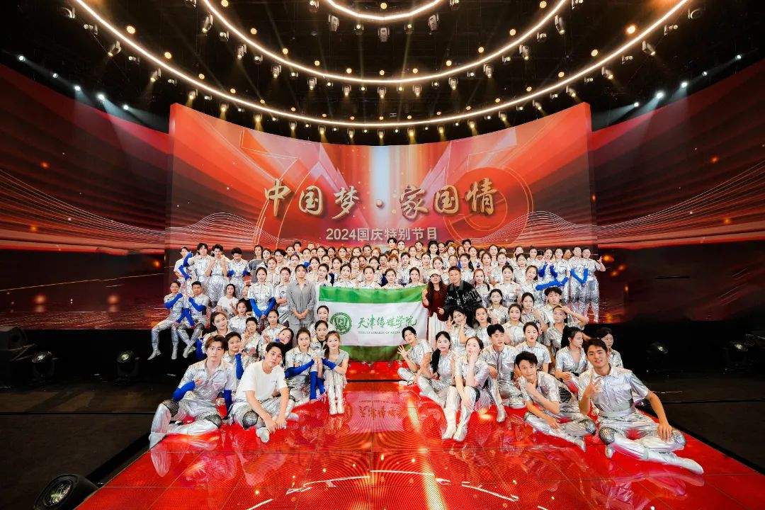 2024国庆特别节目|天传学子再登央视！精彩演出献礼祖国！